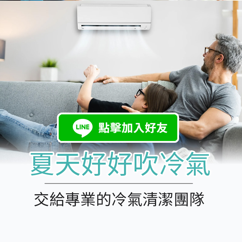 新北洗冷氣專家-室內分離式冷氣清潔